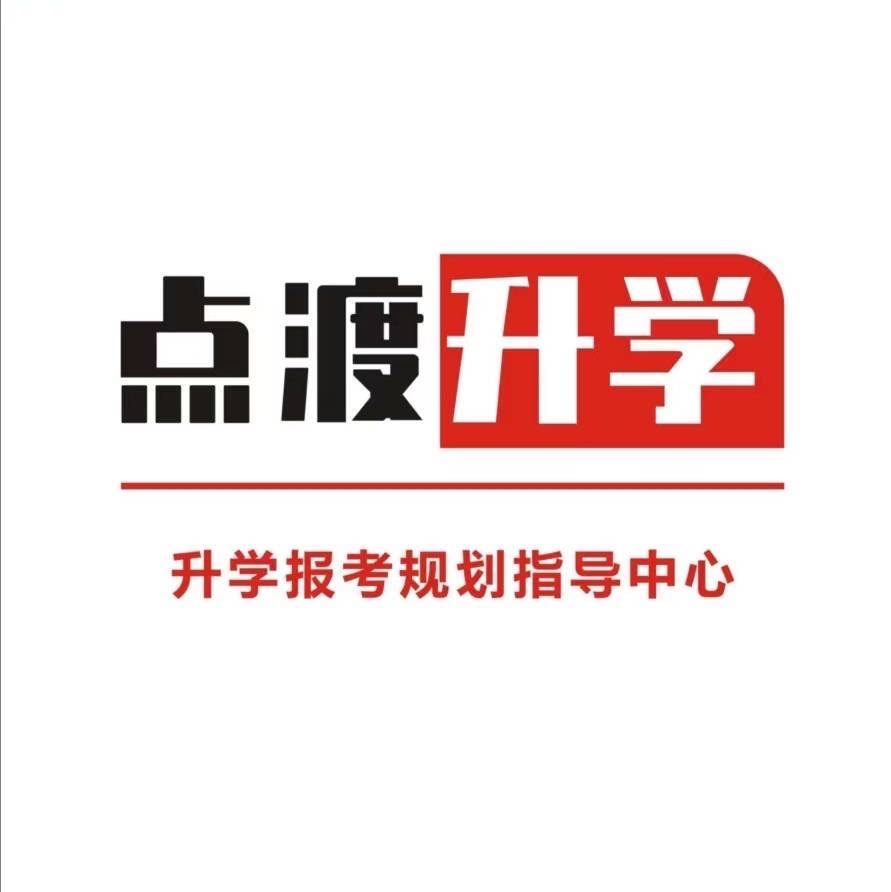 许昌点渡教育咨询服务有限公司