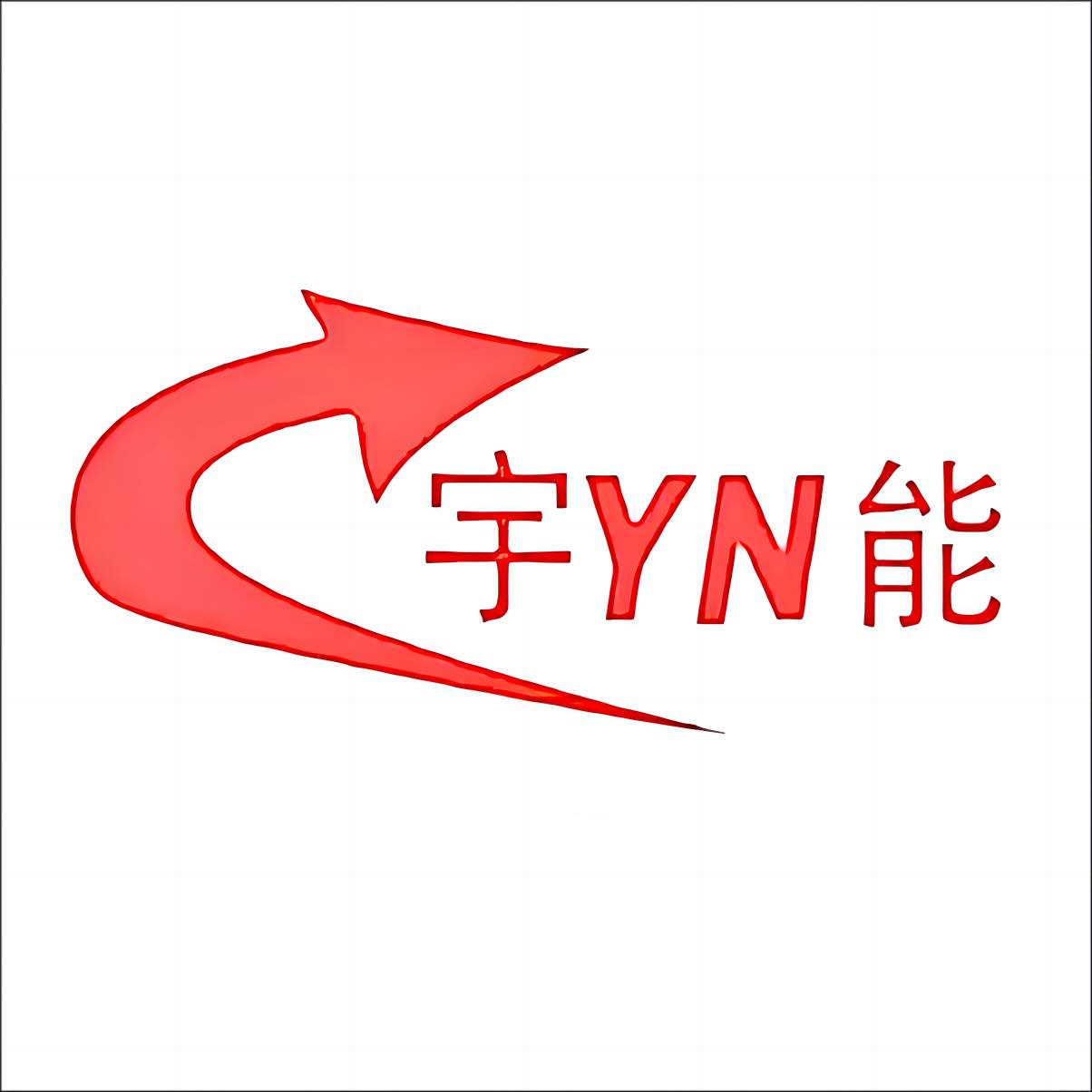 许昌市宇能电气绝缘材料有限公司